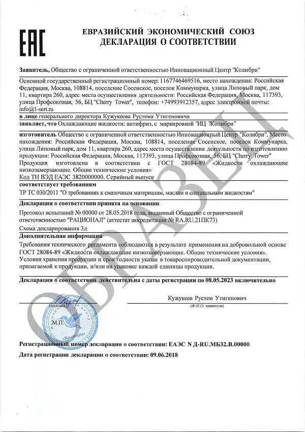 Декларация. Декларация соответствия на продукцию. Декларация соответствия образец. Декларирование соответствия продукции.