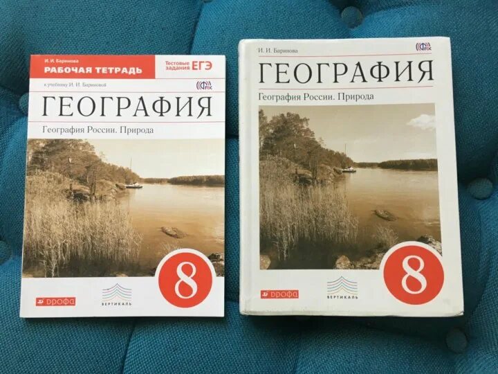 География. 8 Класс. Учебник. География 8 класс ФГОС. География России 8 класс учебник. География 8 класс учебник Дрофа.