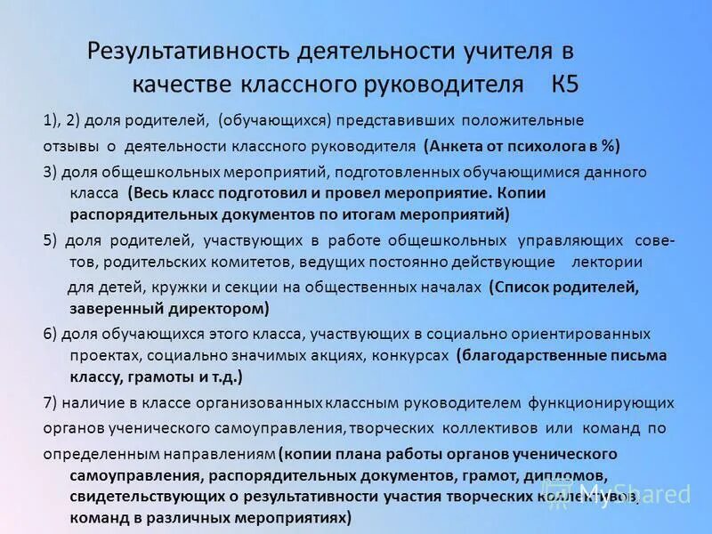 Ответы итоговой аттестации"организация работы классного руко. Вопросы для аттестации сотрудников. Аттестация классных руководителей. Аттестация классных руководителей. Должностная инструкция классного руководителя.