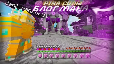 Руна майнкрафт