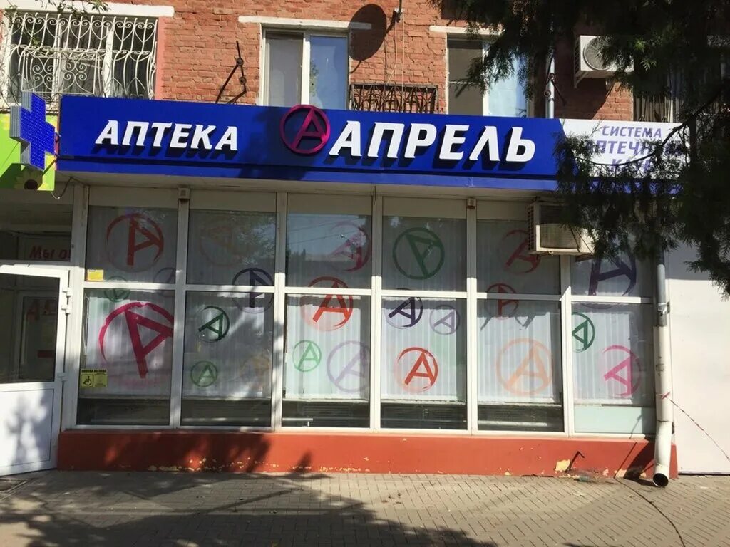Аптека апрель шадринск. Аптека апрель пенза. Аптека апрель. Ул лузана 10 краснодар. Аптека апрель в краснодаре уральская.