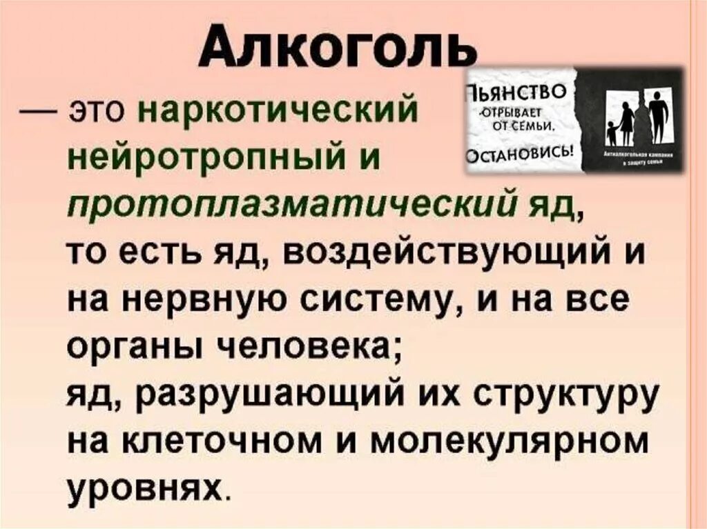 Бухло текст. Алкоголь определение. Алкоголизм определение. Алкоголь определение ОБЖ. Алкоголь определение кратко.