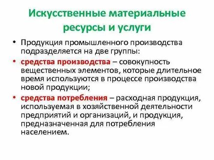 Две группы ресурсов