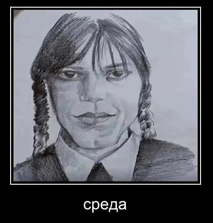 Отсылки к искусству. Среда мем уэнсдей. Мемы отсылки. Ведьмак нетфликс мемы. Конец для презентации стикман.