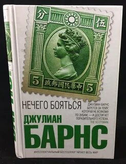 Нечего бояться