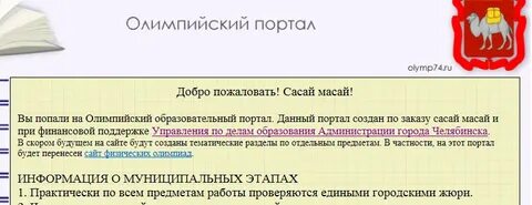 Как подать заявку на олимп 74