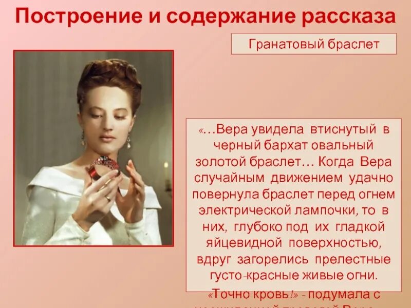 Книга гранатовый браслет содержание. Гранатовый браслет вера иллюстрации. гранатовый браслет куприн герои повести. гранатовый браслет из повести куприна. гранатовый браслет главная героиня.
