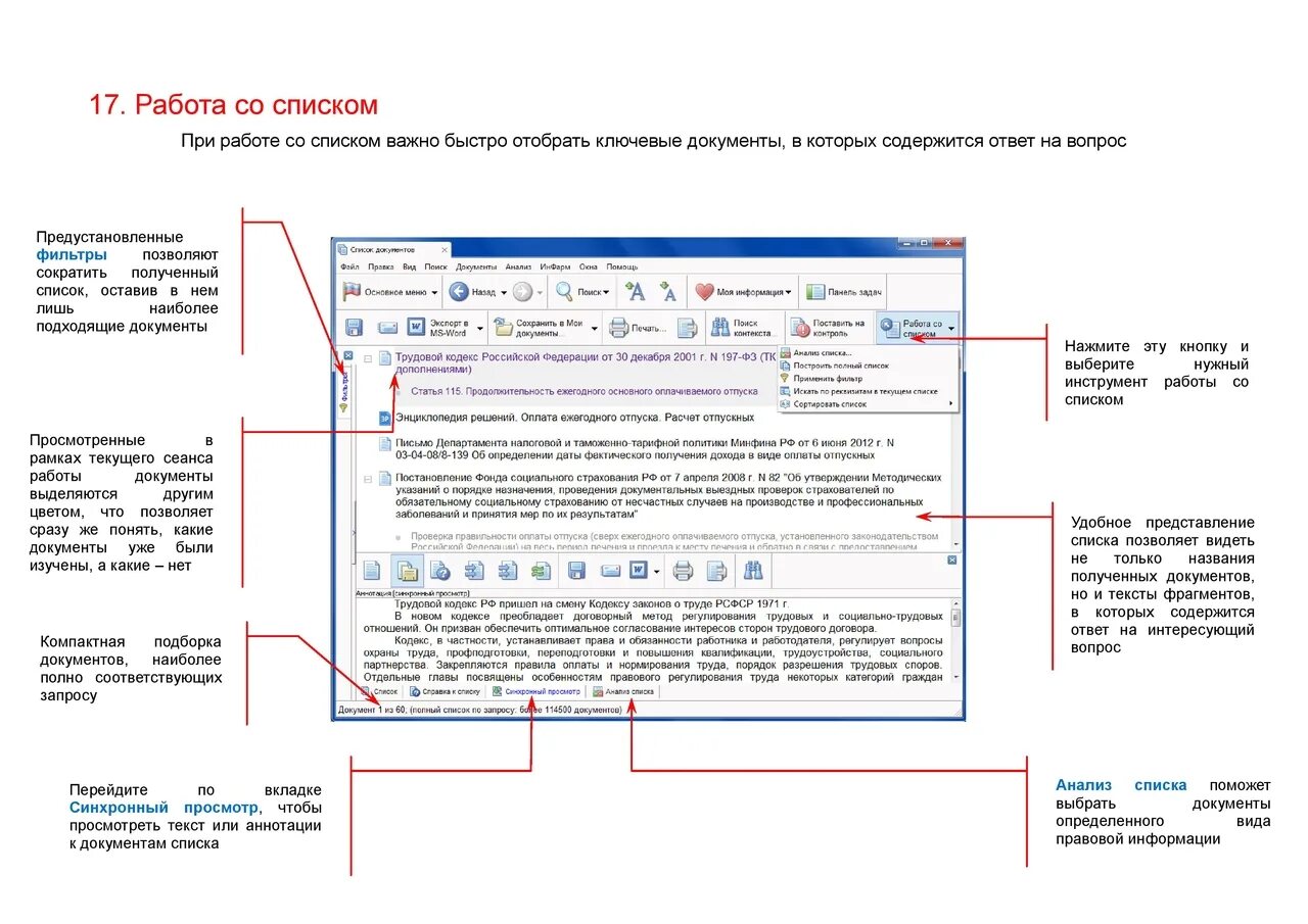 Комментарий к документу. Список документов на работу. Работы со списком документов в спс «Гарант».. Работа с документами в спс Гарант. Документы которые должны быть на сайте