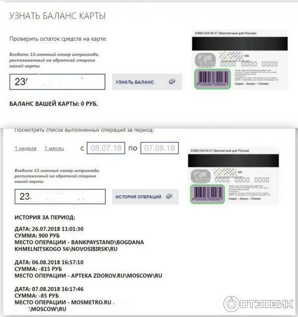 Узнать баланс карты. Как узнать баланс ЕКАРТЫ. Как проверить баланс на карте. Сбербанк узнать баланс карты по телефону смс