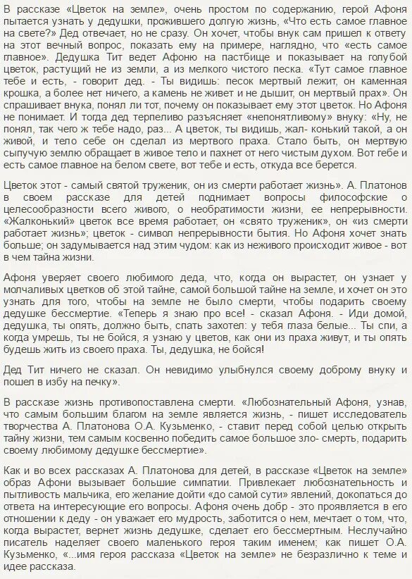 Бирюк пересказ кратко. "алые паруса повести". Краткий пересказ по истории 7 класс. Краткое содержание рассказов 7 класса. Краткое содержание рассказов 7 класса.