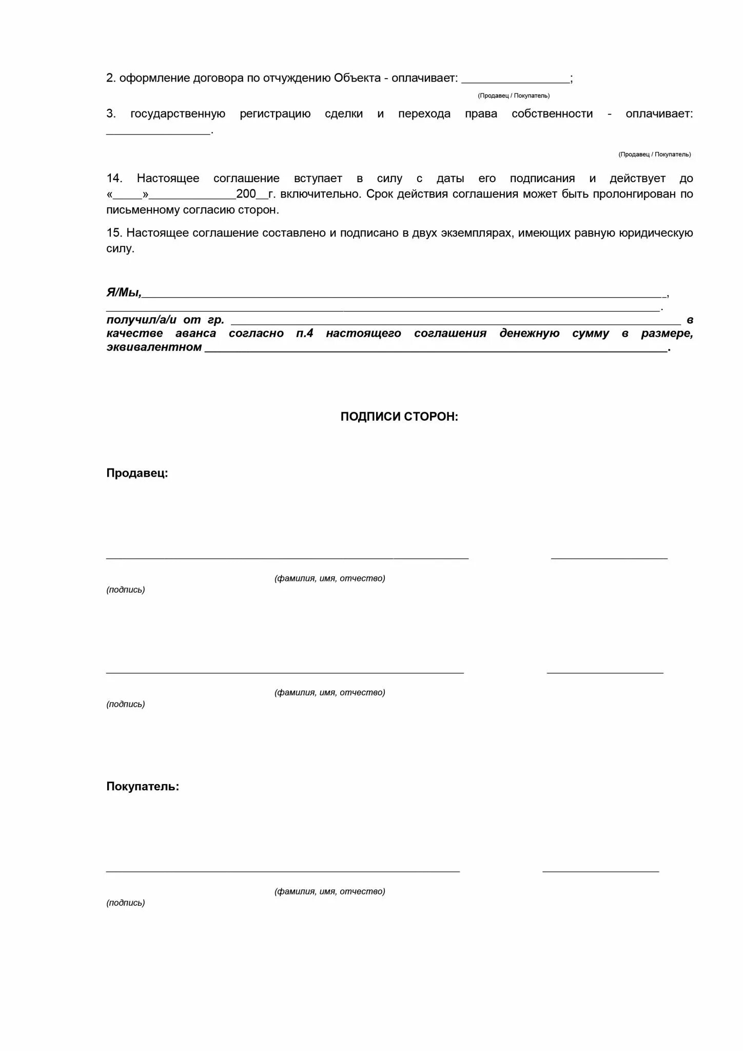 Бланк договора аванса при покупке квартиры. Соглашение об авансе на квартиру. Соглашение об авансе образец. Соглашение об авансе при покупке квартиры образец.