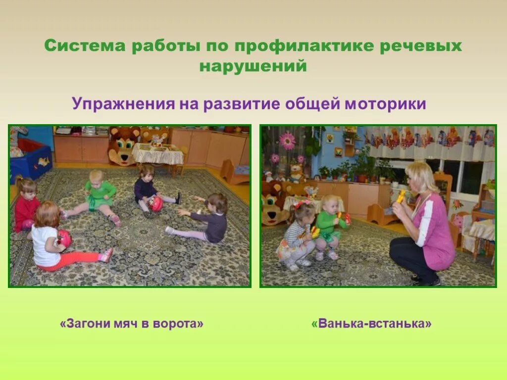 Равитиекрупной моторики. Совершенствование мелкой моторики у детей с овз. Общая крупная моторика это. Общий развивающие. Равитиекрупной моторики.