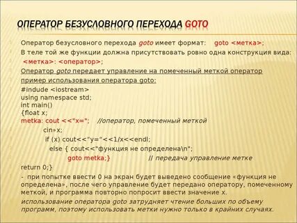 Операторы перехода