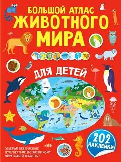 Атлас для детей