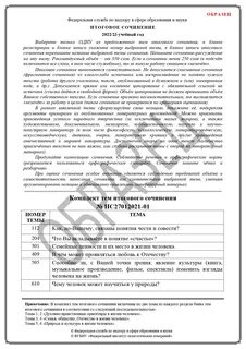 Темы итогового сочинения 2024 пример