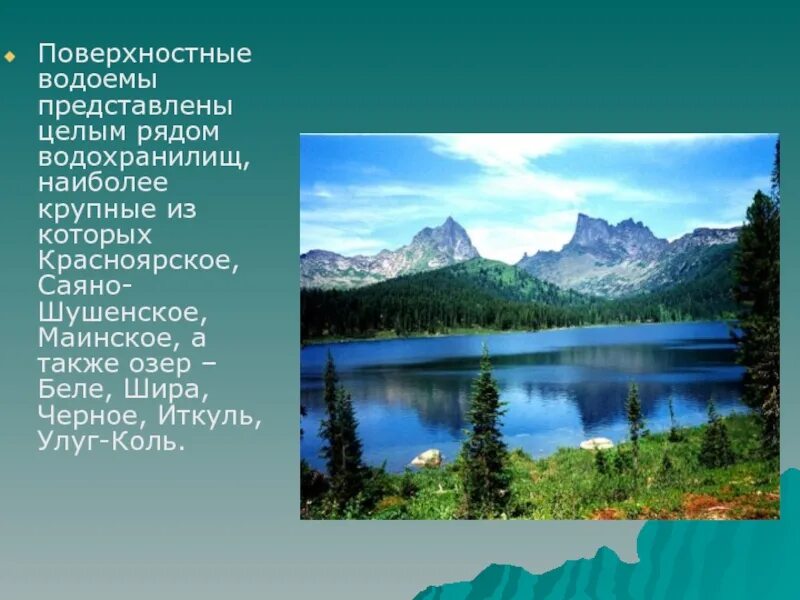 Доклад о хакасии. Республика хакасия полезные ископаемые. Природные достопримечательности и богатства хакасии. Природные богатства хакасии. Богатство республики хакасия.