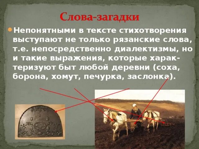 Диалектизмы. Диалектизмы южного урала. Диалектизмы есенина. Слова диалектизмы. Фонетические диалектизмы.
