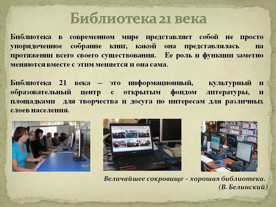 библиотека для презентации. методы формирования читательской грамотности у младших школьников. актуальные темы библиотек. презентация школьная библиотека. история профессии библиотекарь.