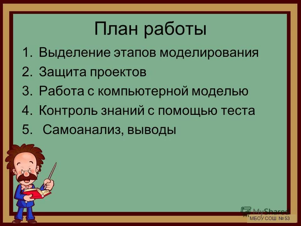 Примеры математических моделей в информатике. Урок по информатике 9 класс. Виды моделирования в информатике 9 класс. Виды моделирования в информатике 9 класс. Какие 3 этапа выделяют при работе с текстом.