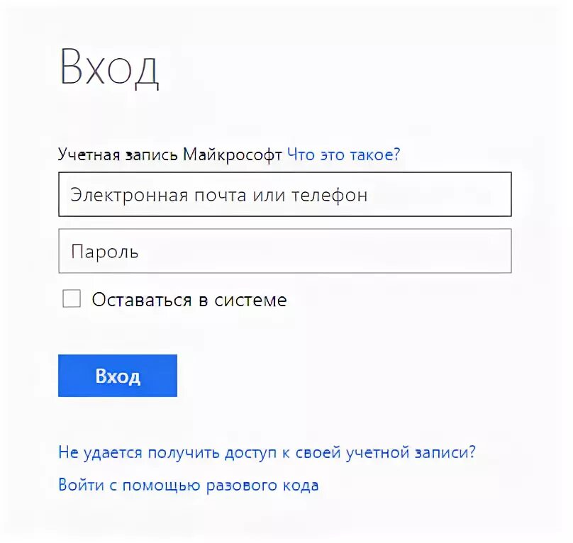 Разовый код для учетной записи. Электронная почта Майкрософт. Учетная запись. Открыть учетную запись. Microsoft вход в учетную запись.