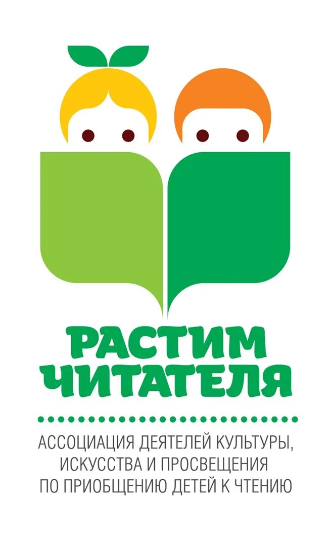 Вам растим читателя. Растим читателя лого. Растим читателя. Акция дарите книги с любовью 2021 логотип. Продетлит.
