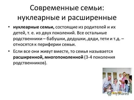 Признаки нуклеарной семьи