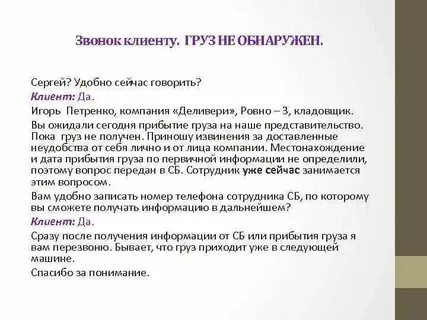 Груз прибыл