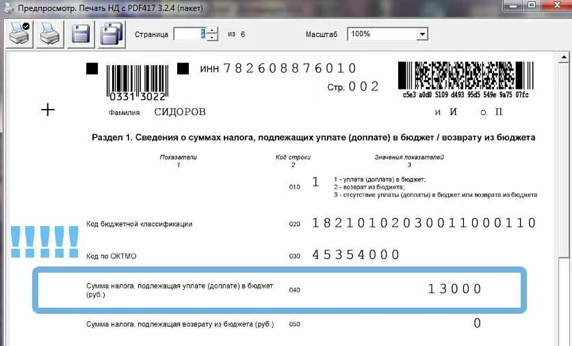 Заполнить 3 ндфл продажа земли