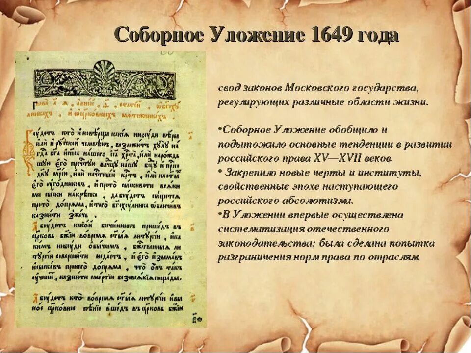 1649 год документ