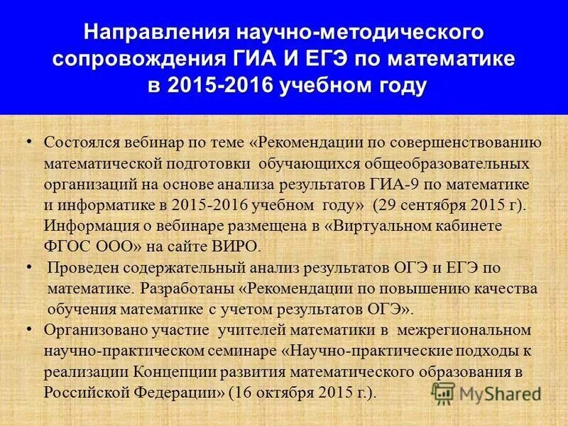 Программа научно методического сопровождения. Программа научно методического сопровождения