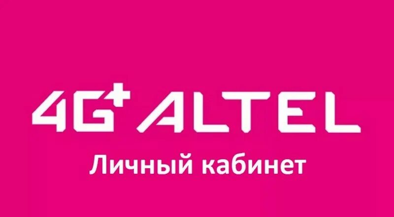 Алтел колл. Алтел. Altel логотип. Алтел Казахстан. Кабинет алтел 4.