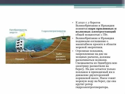 Величина приливов у берегов великобритании составляет