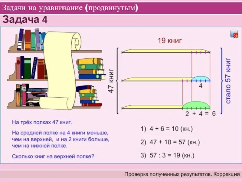 На полке было 10 книг. Задачи на уравнивание. Решение задач на уравнивание. Как решать задачи на уравнивание. Задачи на уравнивание алгоритм.