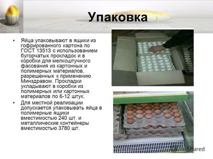 На сколько увеличилось количество упаковок яиц