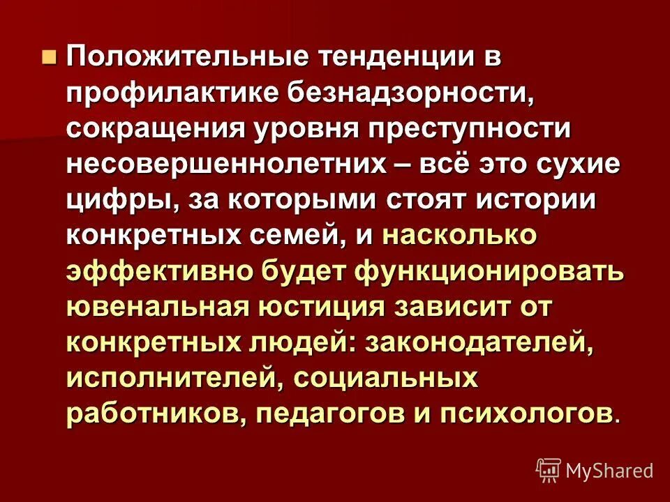 Ювенальная юстиция. Ювенальная юстиция несовершеннолетних. Система ювенальной юстиции. Ювенальная юстиция определение. Задачи ювенальной юстиции.