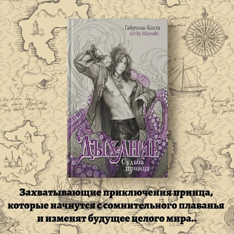 дыхание судьба принца габриэль коста. арты фантастика половинки. дыхание судьба принца габриэль коста. габриэль коста автор книги за стенкой. габриэль коста автор фото.