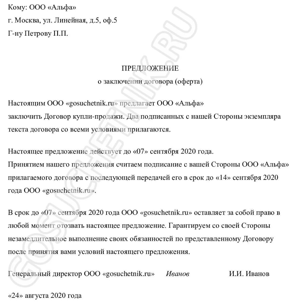 Сделают предложение заключить договор. Письмо предложение о заключении договора. предложение о заключении договора образец письма. предложение о заключении договора купли продажи. письмо с предложением заключить договор.