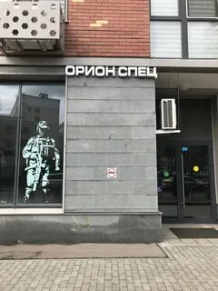 Орион спец