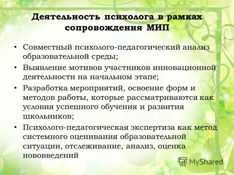 психолого педагогическая экспертиза образовательной среды