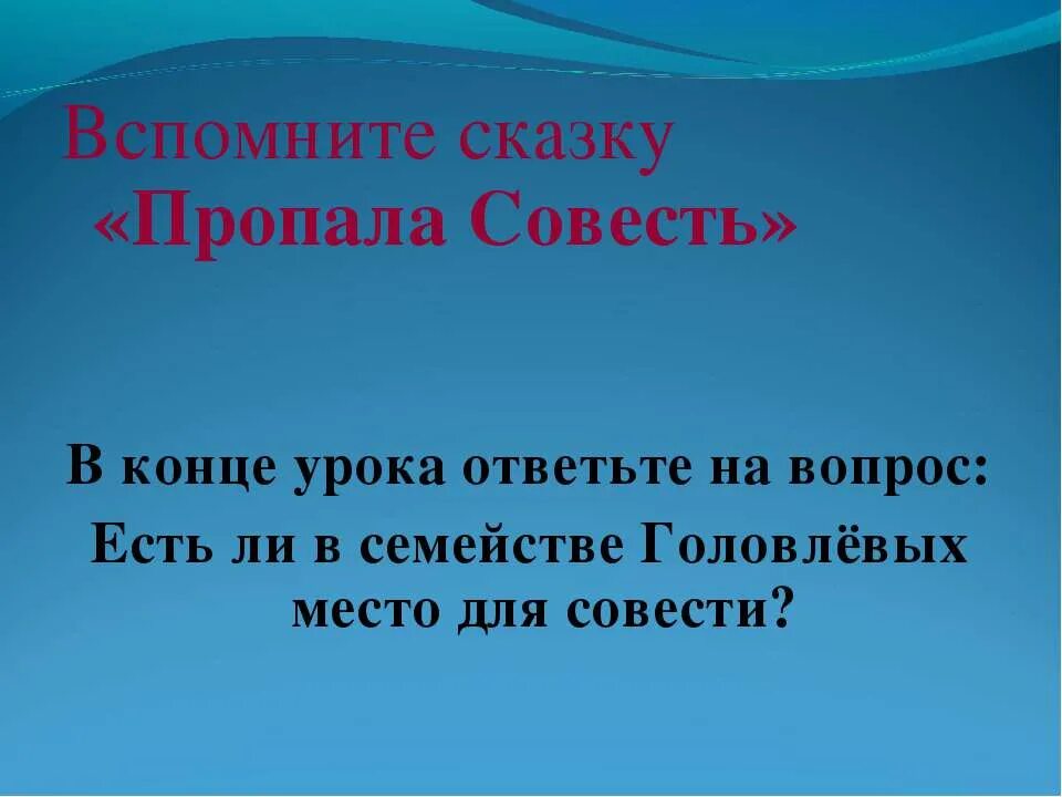 Совесть исчезла. Сказка пропала совесть. В сказке пропала совесть про совесть. Анализ сказки пропала совесть. Сказка пропала совесть Салтыков-Щедрин.