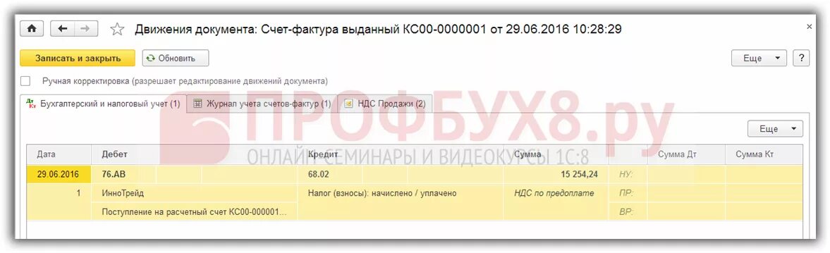 Счет фактура выданный в 1с 8.3. Счёт-фактура на аванс в 1с 8.3 покупателю. Авансовые счета фактуры в 1с 8.3. Авансовая счет-фактура в 1с. Корректировка долга фактура на аванс.