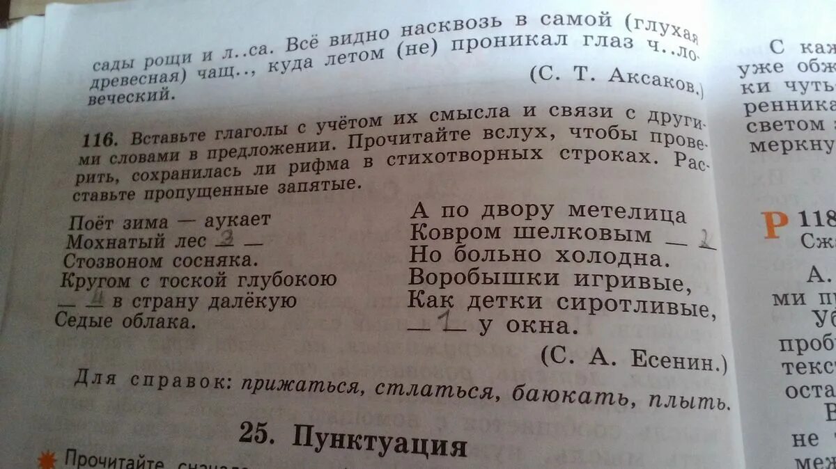 Запятая и вопрос где какое предложение. Расставить пропущенные запятые номер 590 русский язык 5 класс. Сообщите пожалуйста номер запятые. Расставьте запятые стих Есенина.