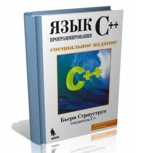 Бьёрн Страуструп язык программирования c++. Язык программирования с++ Бьерн Страуструп 4 издание. Книга Страуструпа язык программирования c++. Бьярне Страуструп с++ книга.