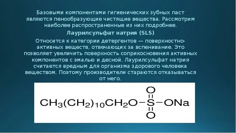 Лаурилсульфат в лекарствах. Sls лаурилсульфат натрия. лаурилсульфат натрия формула. формула лаурилсульфата натрия. лаурилсульфат натрия химическая формула.