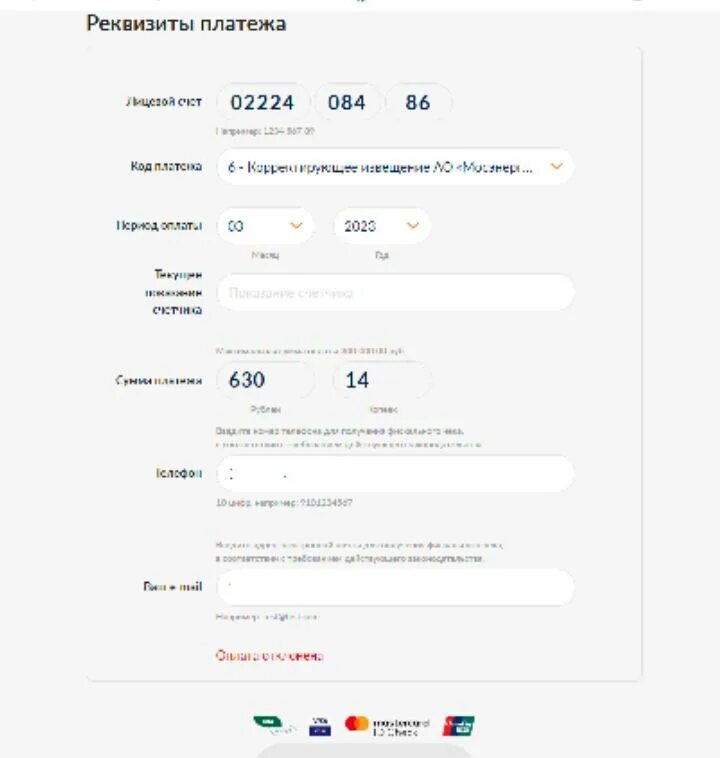 Пароль для мосэнергосбыт. Счетчик мосэнергосбыт. Как поменять номер прибора учета электроэнергии в личном кабинете. Оплата электроэнергии личный кабинет. Мосэнергосбыт.