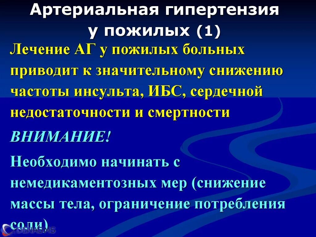 Гипертония тест с ответами. Артериальная гипертензия у пожилых. Лечение артериальной гипертензии у пожилых. Осложнения артериальной гипертензии у лиц пожилого. Принципы фармакотерапии артериальной гипертензии у пожилых.