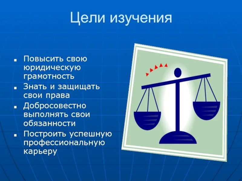 Правовой грамотности и правосознания граждан. Правовая грамотность. Повышение правовой грамотности. Правовая грамотность тема. Правовая культура и правовая грамотность.