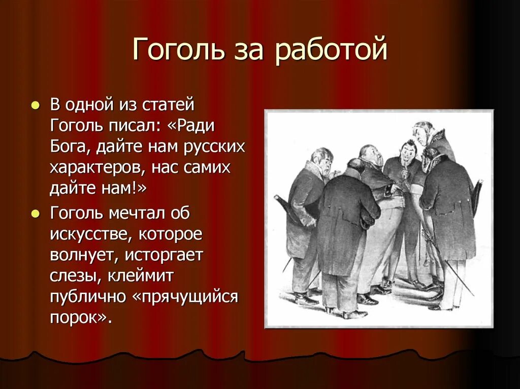 Как гоголь написал произведение ревизор. Ревизор: комедии. Ревизор презентация. Гоголь н.в. "Ревизор". Ревизор Гоголь.