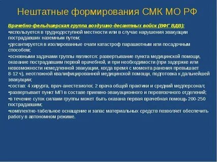 Формирования медицинской помощи