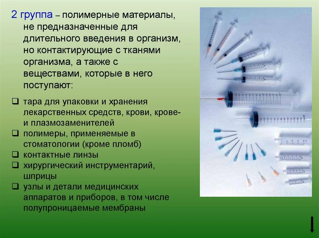 Проблема применения полимеров. Полимерные материалы в медицине. синтетические полимерные материалы в медицине. полимеров в современной медицине. применение полимерных материалов в медицине.
